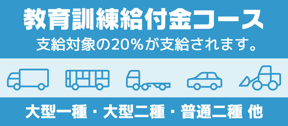 教育訓練給付金