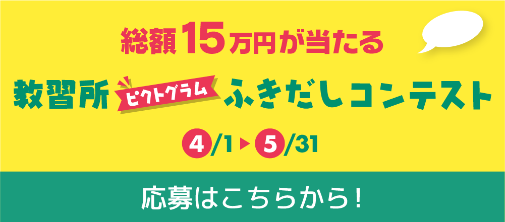 ふきだしコンテスト